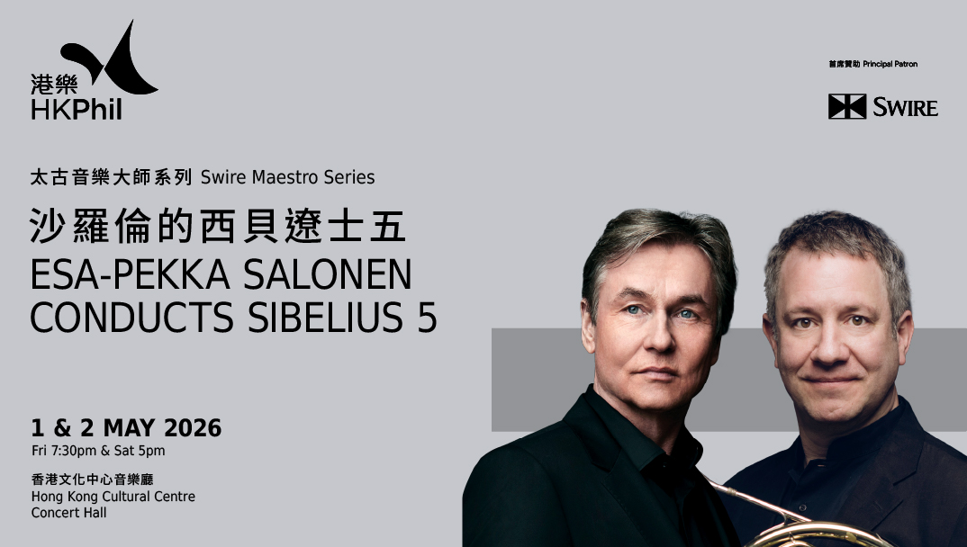 香港文化中心場地伙伴計劃：太古音樂大師系列︰ 沙羅倫的西貝遼士五